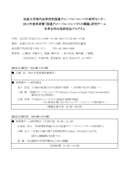 法政大学現代法研究所国連グローバル・コンパクト研究センター 2011