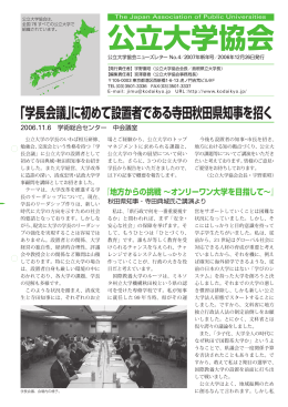 公立大学協会