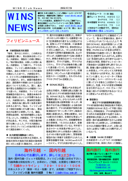 WINS クラブ ニュース