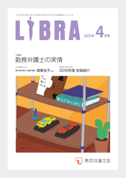 掲載内容の一括ファイル LIBRA4月号