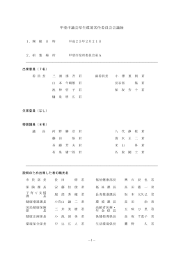 甲斐市議会厚生環境常任委員会会議録