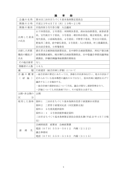会議の概要（PDF：257KB）