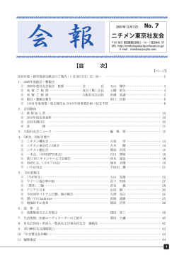ダウンロード - ニチメン東京社友会