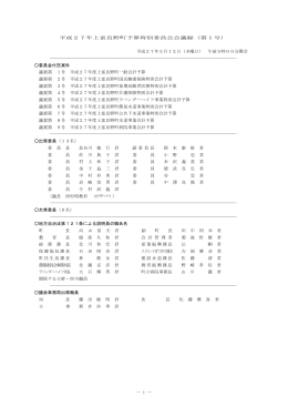 1 ― 平成27年上富良野町予算特別委員会会議録（第1号） 平成27年3
