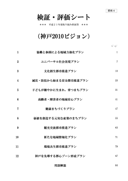 検証・評価シート