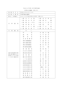 （平成26年3月13日） （PDF：1.1メガバイト）