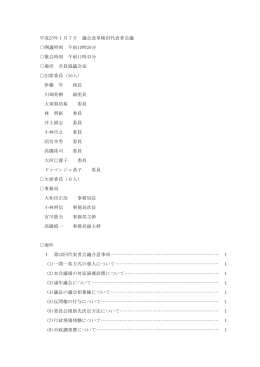 第23回会議の記録(PDF文書)