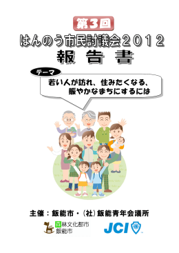 (平成24年度） (ファイル名：2012houkoku サイズ：4.71MB)