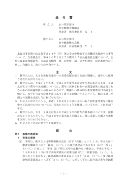 全文情報 - 労働委員会関係 命令・裁判例データベース