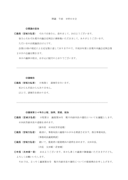 議案第35号説明・採決