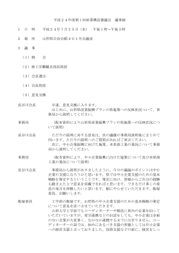 議事録 - 山形県ホームページ