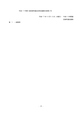 12月13日 日程第2号（PDF：86KB）