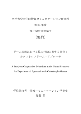 （要約） - 明治大学