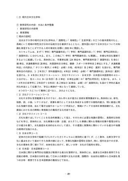 現代日本文化学科 (PDF:76.6KB)