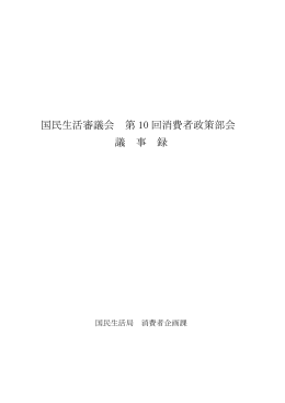 PDF版 - 消費者の窓