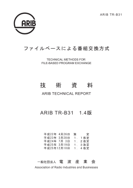 1.4 - ARIB 一般社団法人 電波産業会