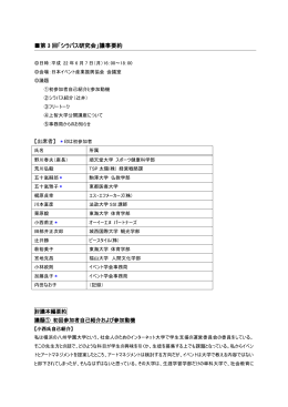 第 3 回「シラバス研究会」議事要約