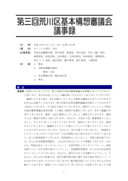 第3回議事録（PDF：424KB）