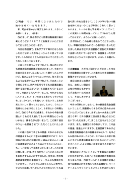 - 1 - 司会 では、時間になりましたので 始めさせていただきます。 私、司会