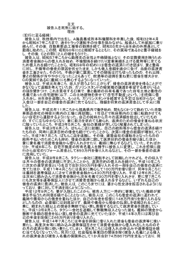 主文 被告人を死刑に処する。 理由 （犯行に至る経緯） 被告人は