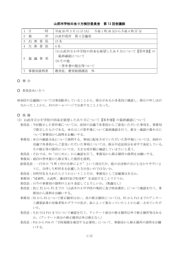 会議録 [PDFファイル／278KB]