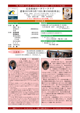 第2365例会の週報を見る