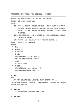 要点記録はこちら（PDF/62KB）