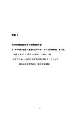 資料 1 - 和歌山大学教育学部 附属教育実践総合センター