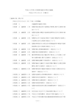 会議録 - 尾鷲市