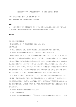 第4回 - 経済産業省