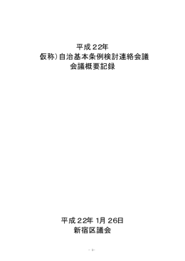 第24回 平成22年 1月26日 会議録 [PDF形式：105KB]