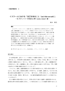 自己を知ること（ma`rifat an-nafs）