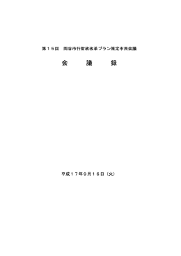 第15回