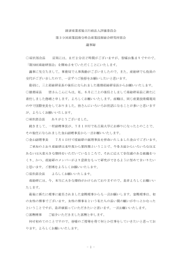 第39回議事録