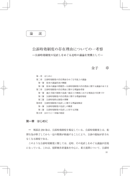 公訴時効制度の存在理由についての一考察