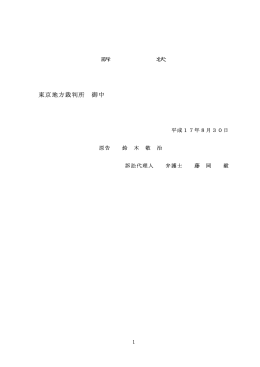 東京地方裁判所 御中