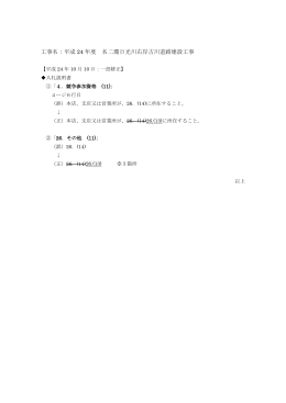 工事名：平成 24 年度 名二環日光川右岸古川道路建設工事