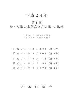 平成24年