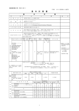 （1）基本計画書