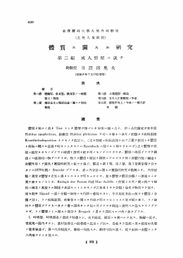 髄質二關スル研究