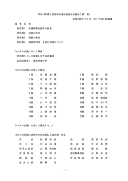 第3回臨時会 第1号 11月2日 （PDF：46.44 KB ）