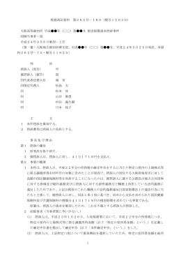 1 税務訴訟資料 第262号－180（順号12030） 大阪高等裁判所 平成