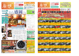 情報紙游悠VOL292号