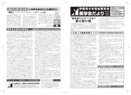 奨学会だより2012.4.1 - 公益財団法人 伊藤青少年育成奨学会