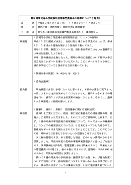 第3回専門委員会（7月7日）結果（PDF 187.7 KB）
