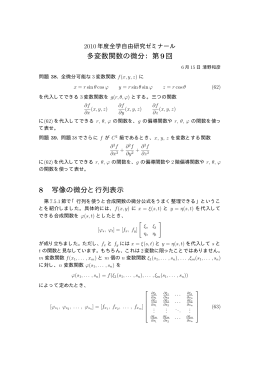 多変数関数の微分：第9回 8 写像の微分と行列表示