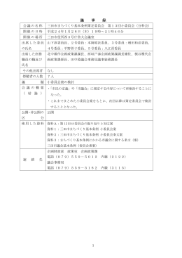 会議の概要（PDF：328KB）