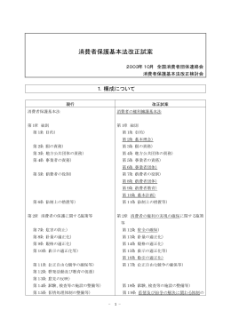 PDF 336KB - 全国消費者団体連絡会