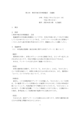 kaigiroku02 [346KB pdfファイル]