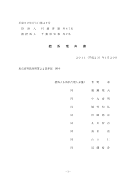 控訴理由書 - 八ッ場ダム訴訟